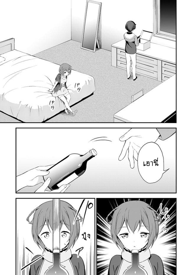 Butsuri-san de Musou shitetara Motemote ni Narimashita page 5
