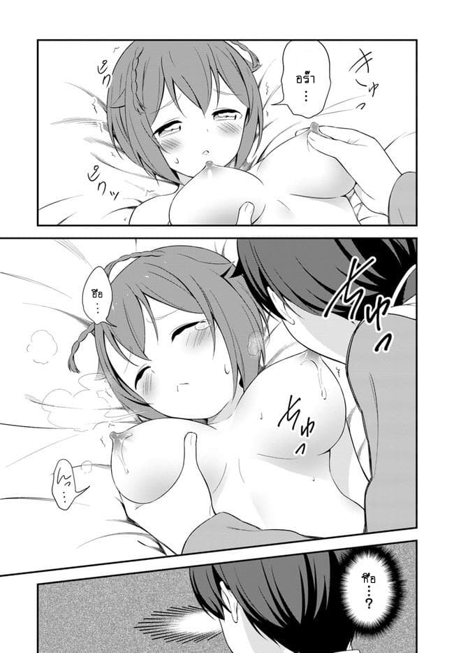 Butsuri-san de Musou shitetara Motemote ni Narimashita page 9