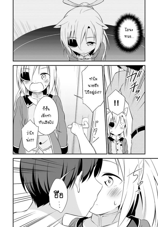 Butsuri-san de Musou shitetara Motemote ni Narimashita page 14