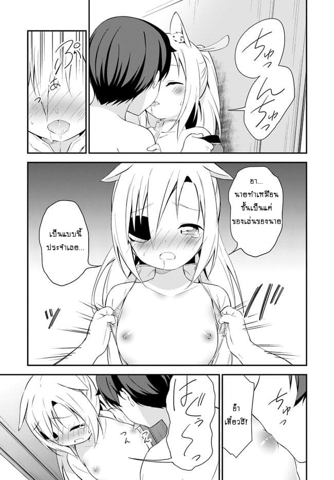 Butsuri-san de Musou shitetara Motemote ni Narimashita page 15