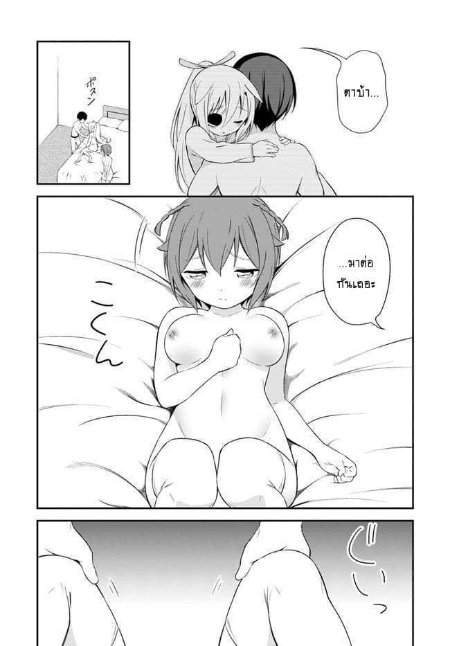 Butsuri-san de Musou shitetara Motemote ni Narimashita page 17