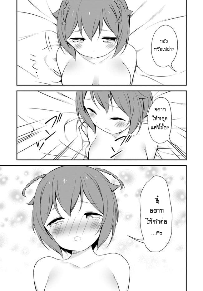 Butsuri-san de Musou shitetara Motemote ni Narimashita page 19