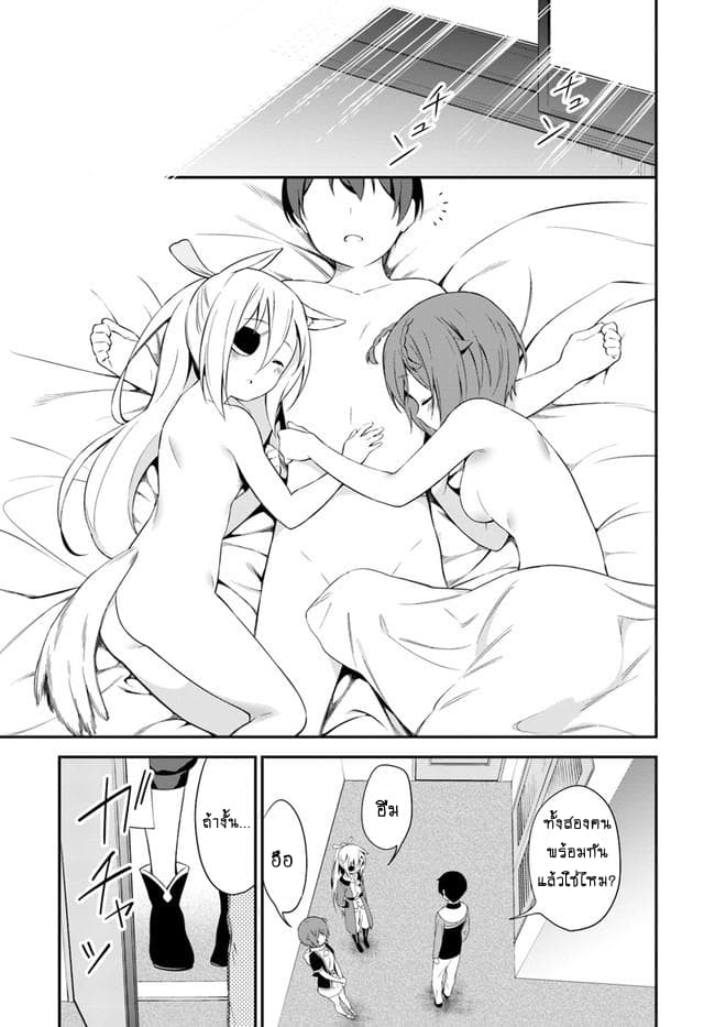 Butsuri-san de Musou shitetara Motemote ni Narimashita page 23