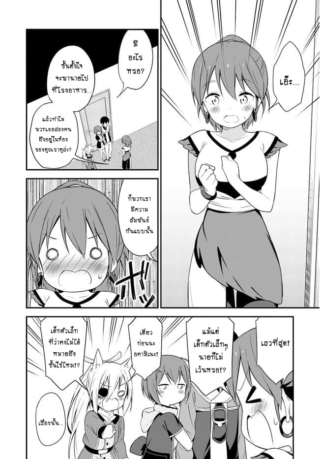 Butsuri-san de Musou shitetara Motemote ni Narimashita page 24