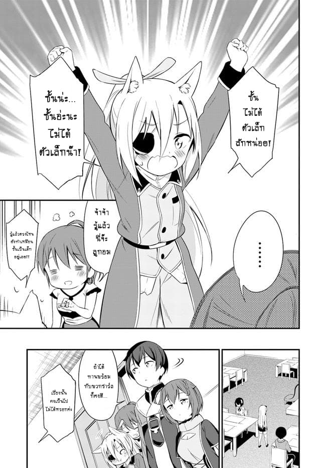 Butsuri-san de Musou shitetara Motemote ni Narimashita page 25
