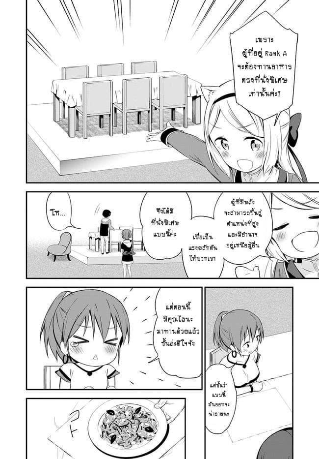 Butsuri-san de Musou shitetara Motemote ni Narimashita page 26