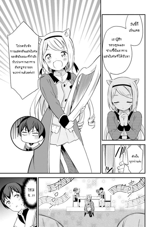 Butsuri-san de Musou shitetara Motemote ni Narimashita page 27