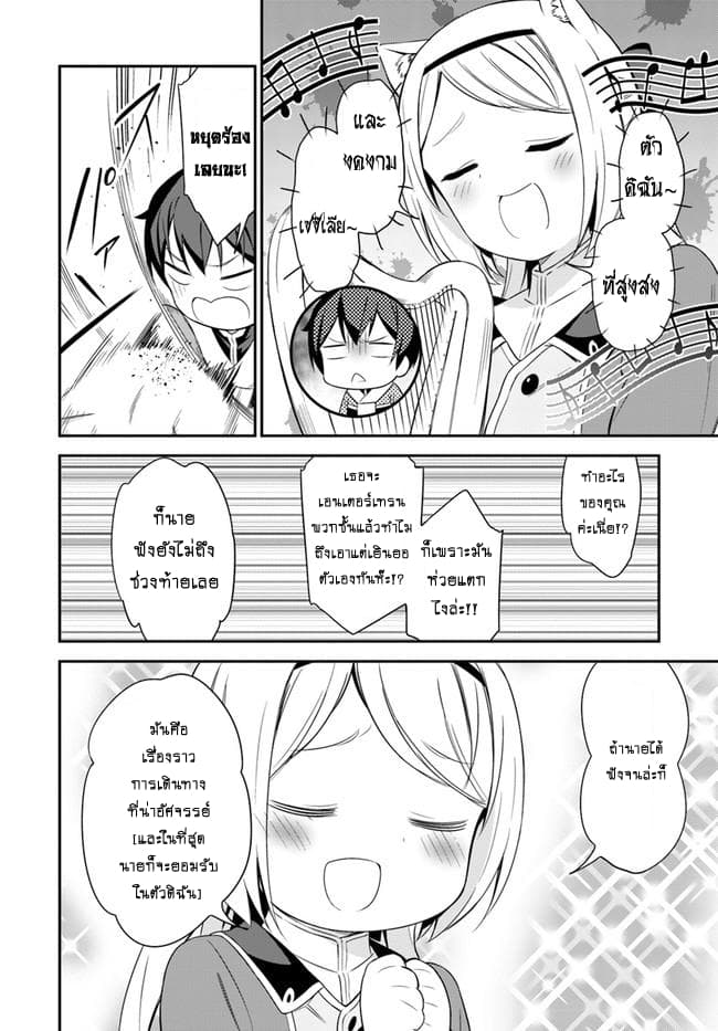 Butsuri-san de Musou shitetara Motemote ni Narimashita page 28