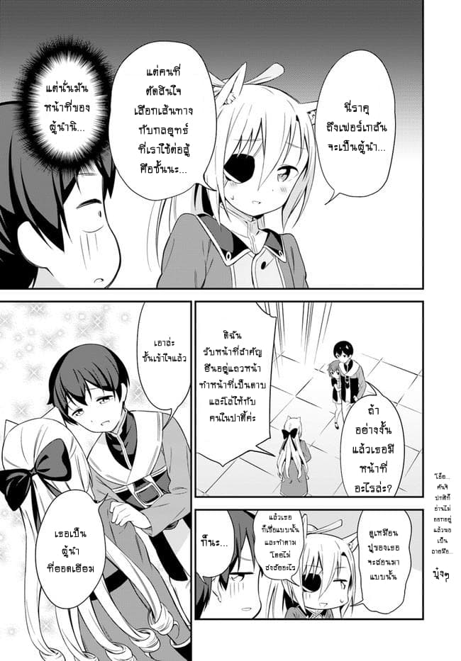 Butsuri-san de Musou shitetara Motemote ni Narimashita page 31