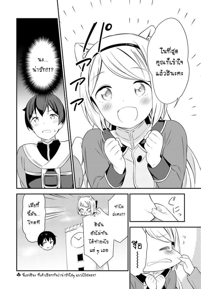 Butsuri-san de Musou shitetara Motemote ni Narimashita page 32