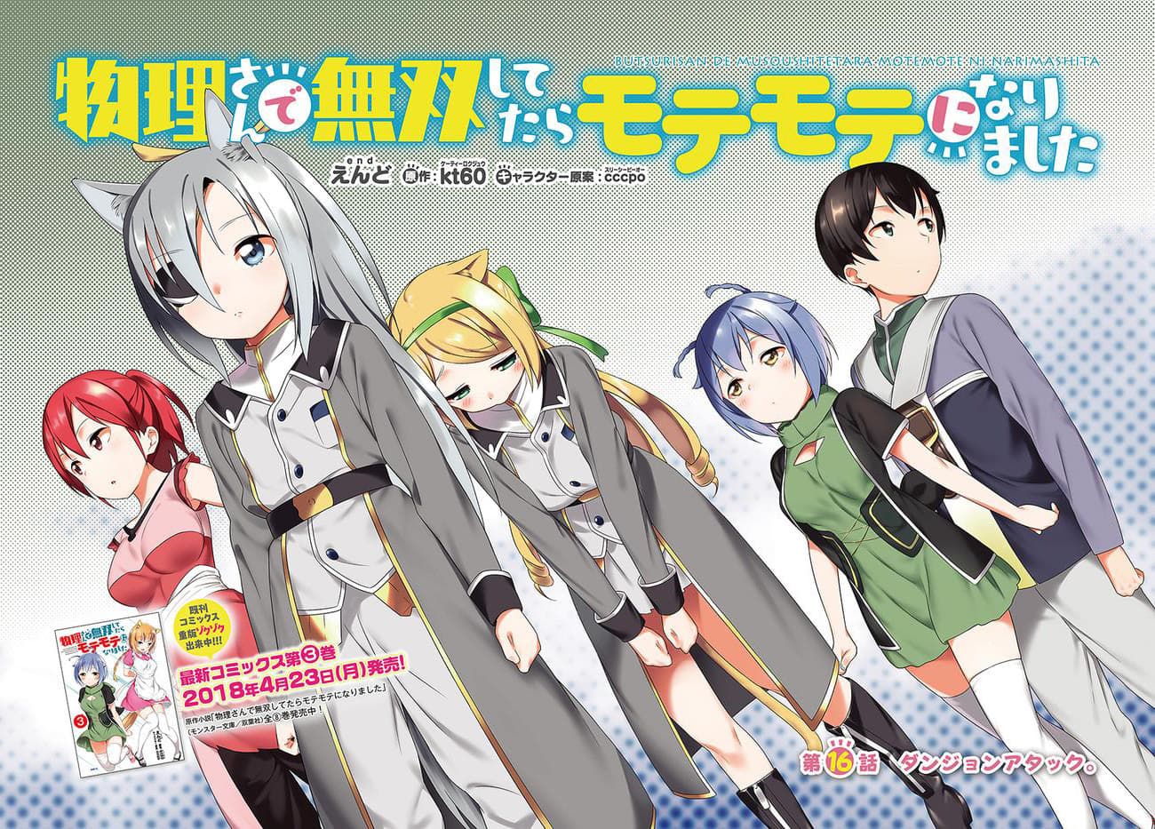 Butsuri-san de Musou shitetara Motemote ni Narimashita page 2