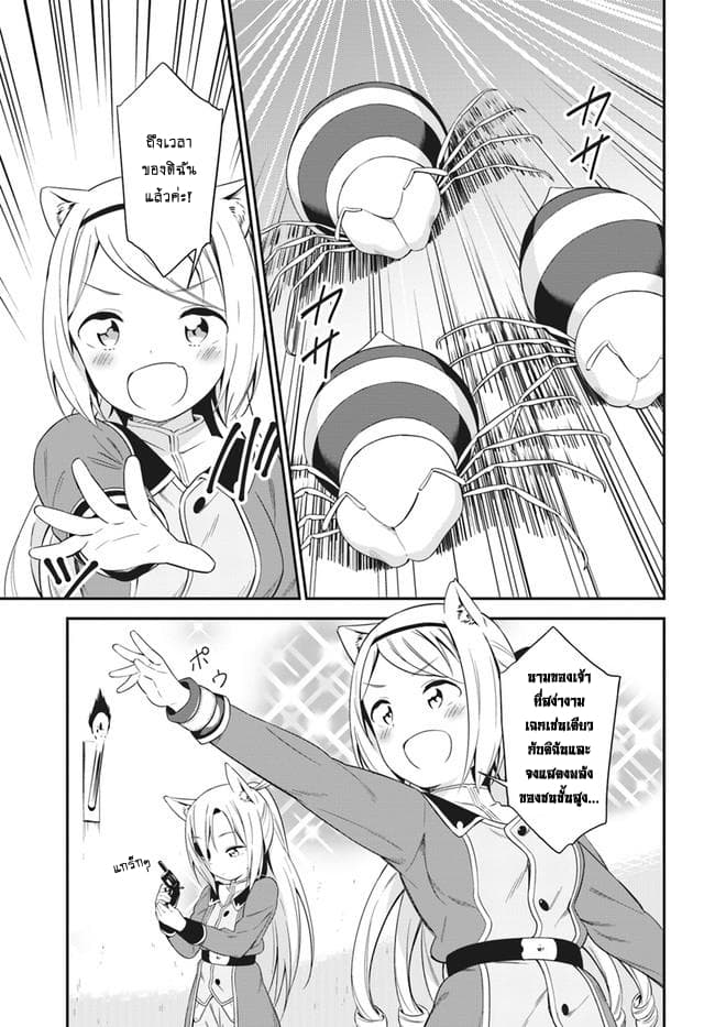 Butsuri-san de Musou shitetara Motemote ni Narimashita page 4