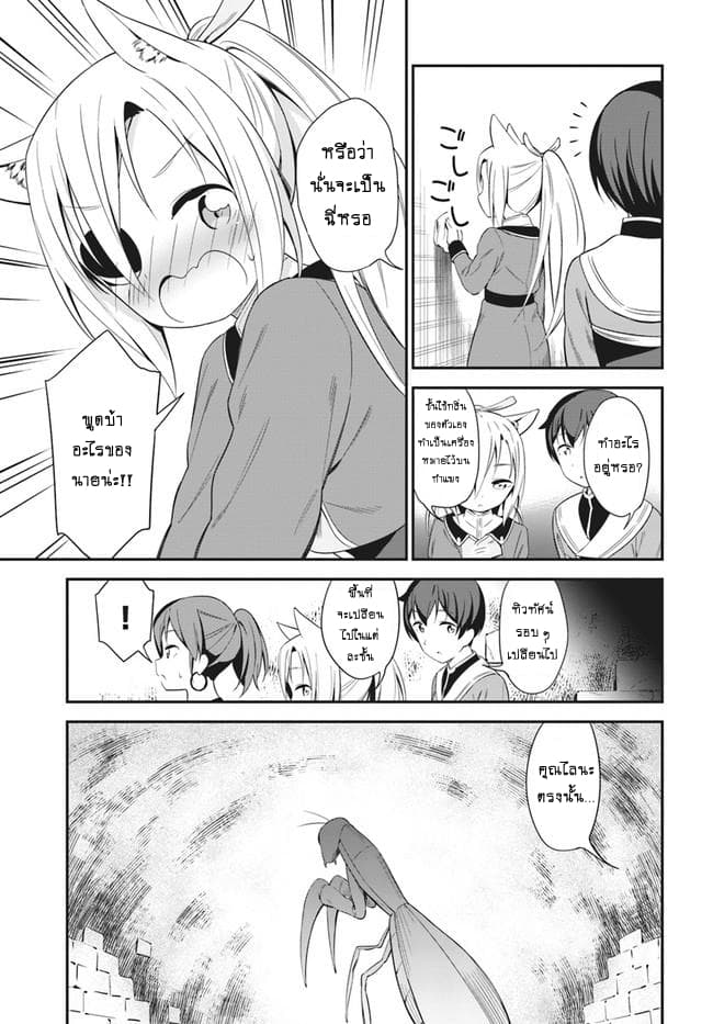 Butsuri-san de Musou shitetara Motemote ni Narimashita page 6