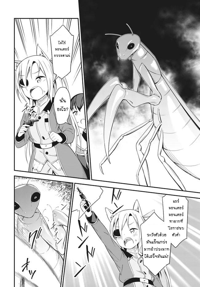 Butsuri-san de Musou shitetara Motemote ni Narimashita page 7