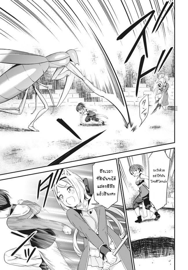 Butsuri-san de Musou shitetara Motemote ni Narimashita page 8