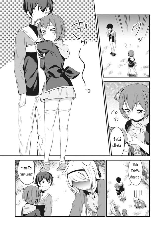 Butsuri-san de Musou shitetara Motemote ni Narimashita page 10