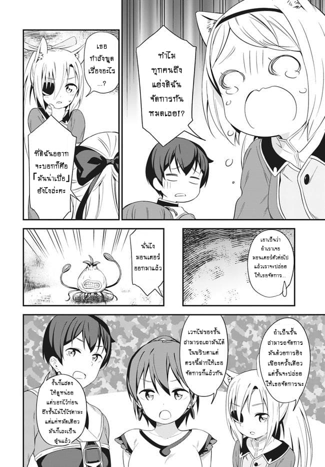 Butsuri-san de Musou shitetara Motemote ni Narimashita page 11
