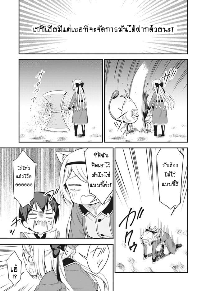 Butsuri-san de Musou shitetara Motemote ni Narimashita page 12