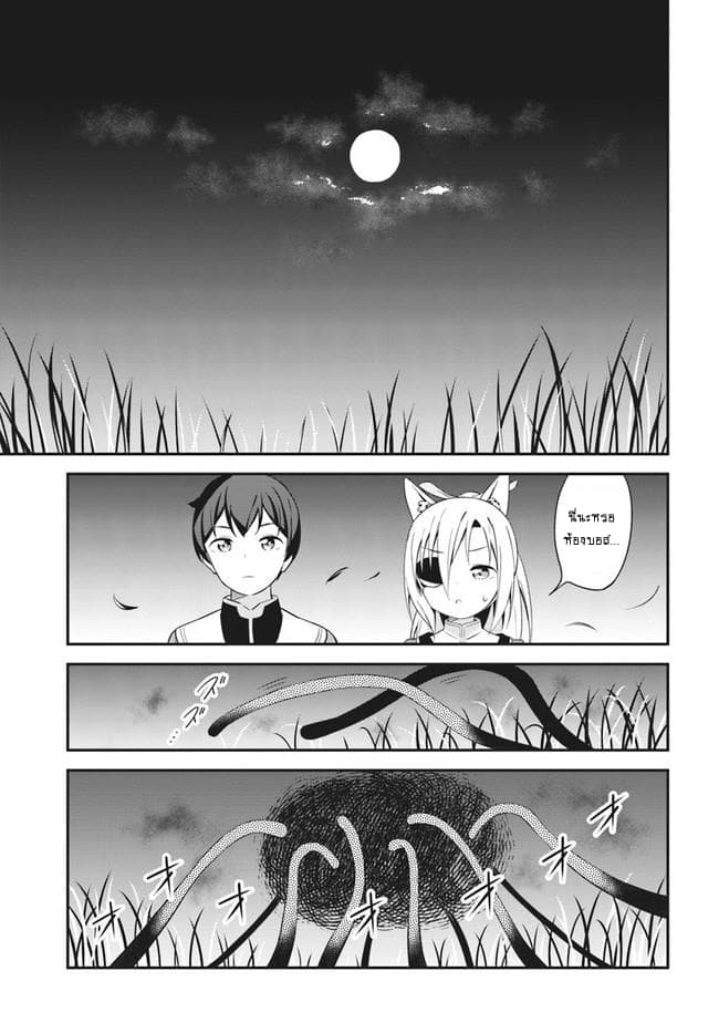 Butsuri-san de Musou shitetara Motemote ni Narimashita page 14