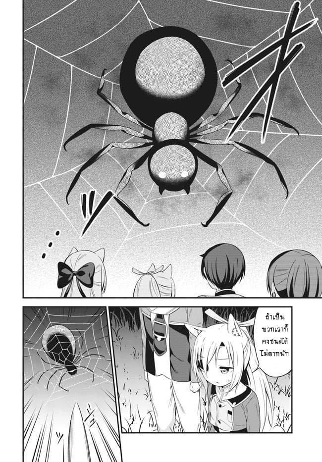 Butsuri-san de Musou shitetara Motemote ni Narimashita page 15