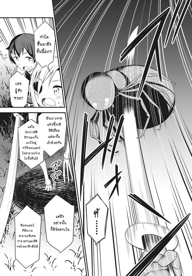 Butsuri-san de Musou shitetara Motemote ni Narimashita page 16