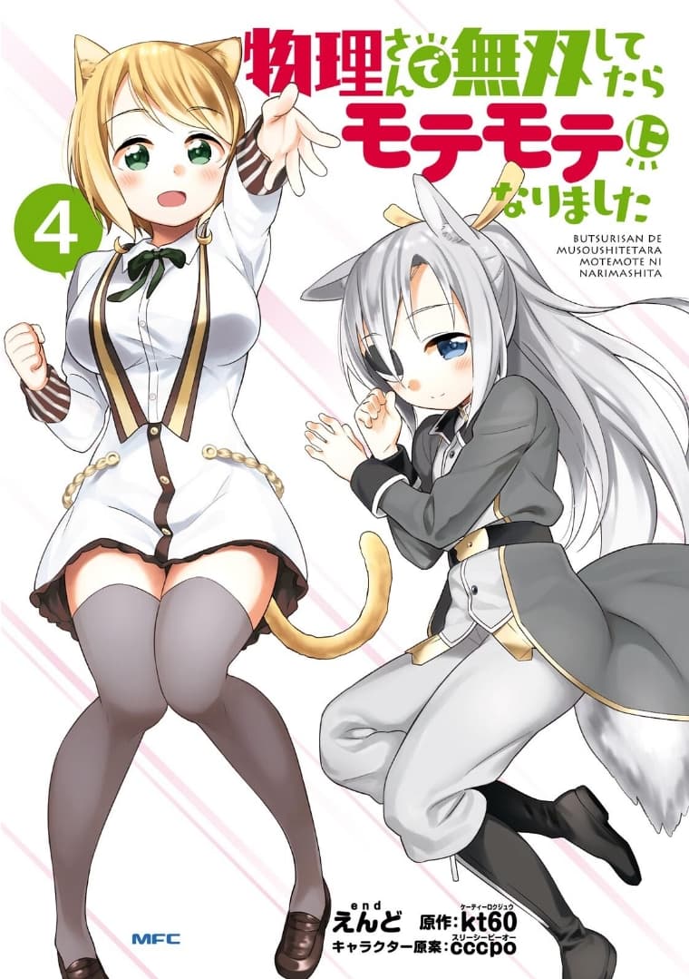 Butsuri-san de Musou shitetara Motemote ni Narimashita page 1