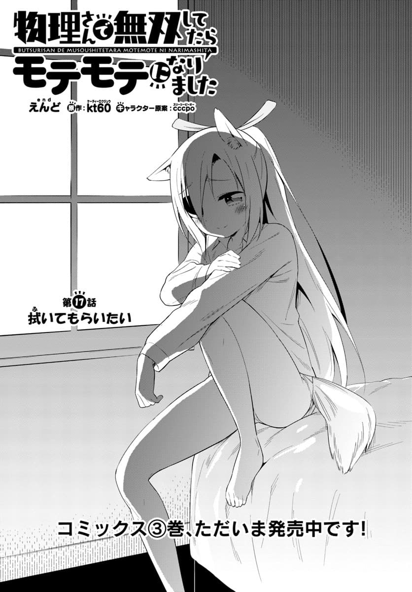 Butsuri-san de Musou shitetara Motemote ni Narimashita page 2