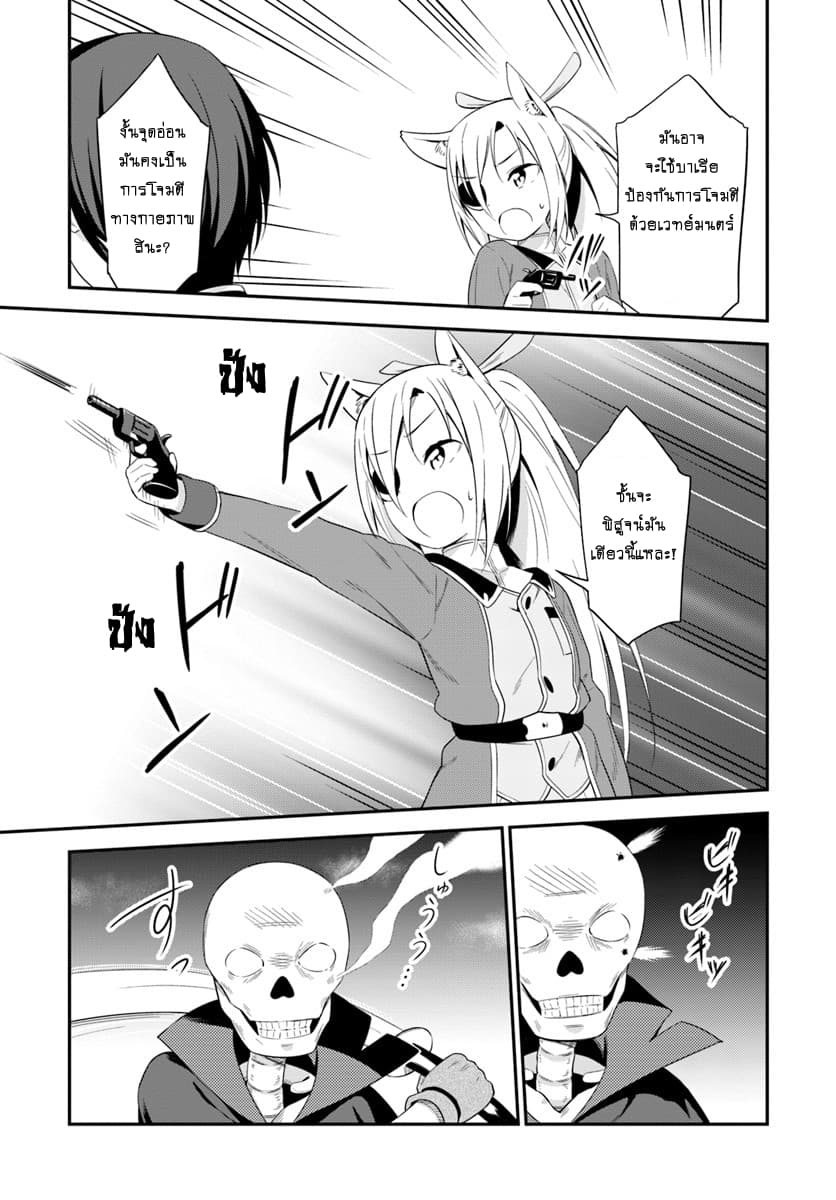 Butsuri-san de Musou shitetara Motemote ni Narimashita page 6