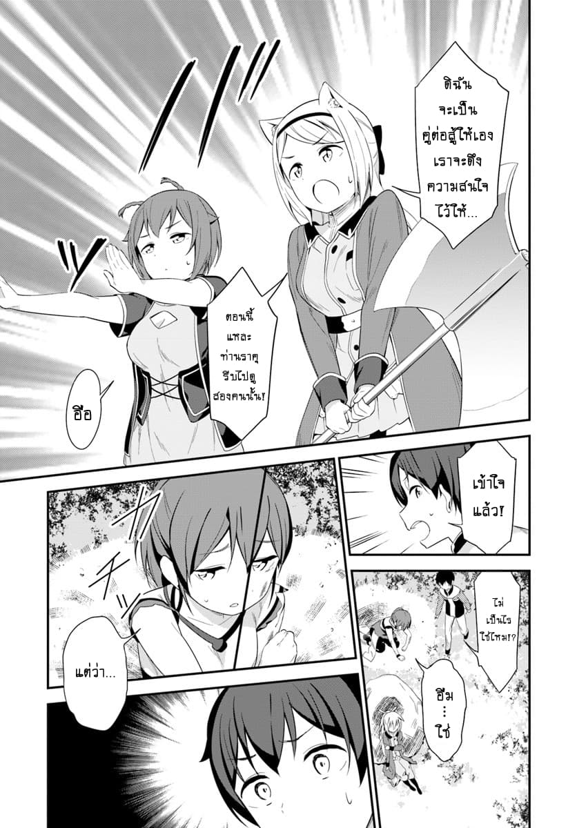 Butsuri-san de Musou shitetara Motemote ni Narimashita page 8