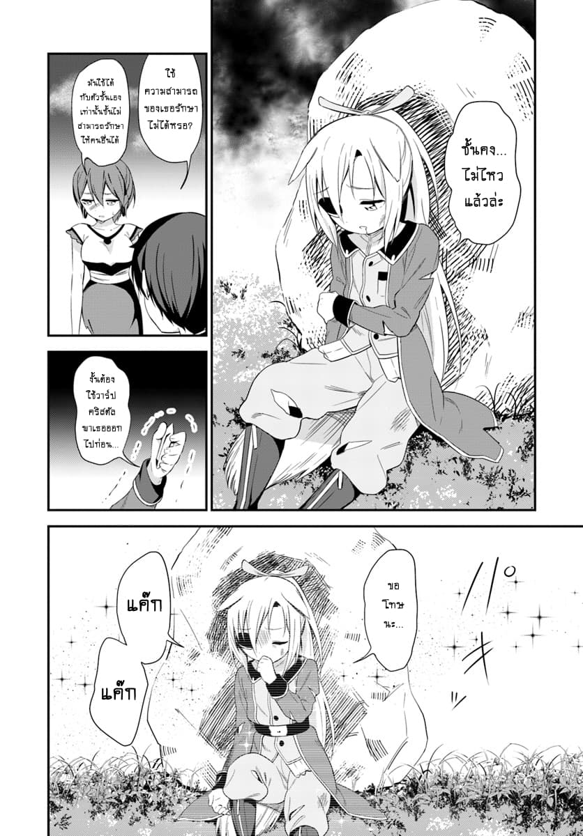 Butsuri-san de Musou shitetara Motemote ni Narimashita page 9