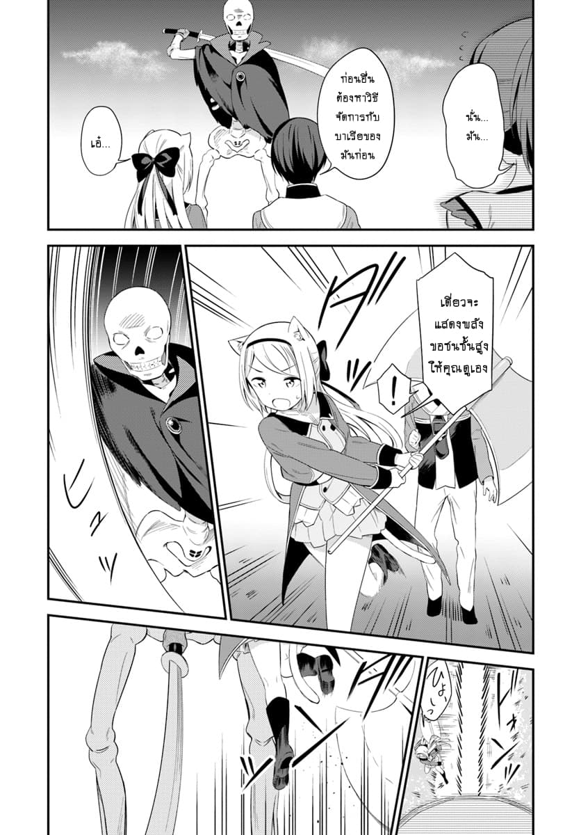 Butsuri-san de Musou shitetara Motemote ni Narimashita page 12