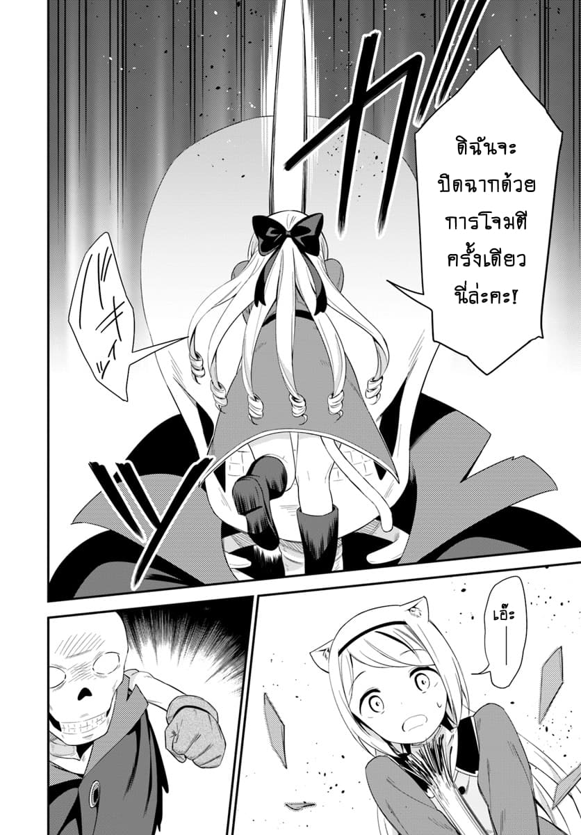 Butsuri-san de Musou shitetara Motemote ni Narimashita page 13
