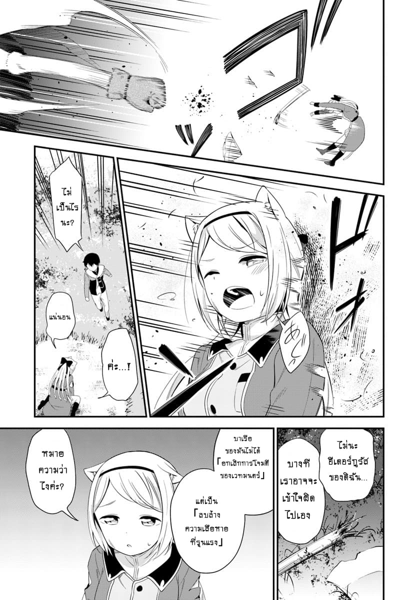 Butsuri-san de Musou shitetara Motemote ni Narimashita page 14