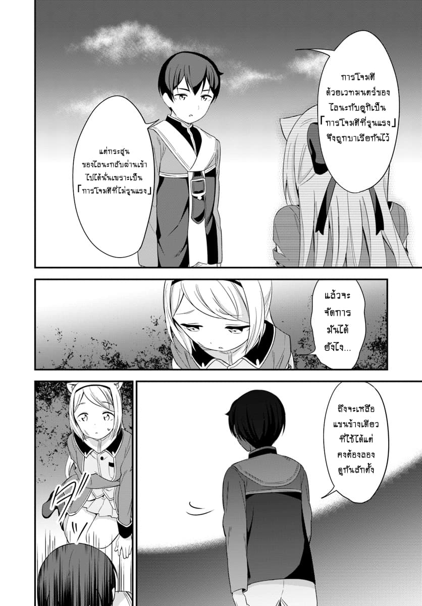 Butsuri-san de Musou shitetara Motemote ni Narimashita page 15