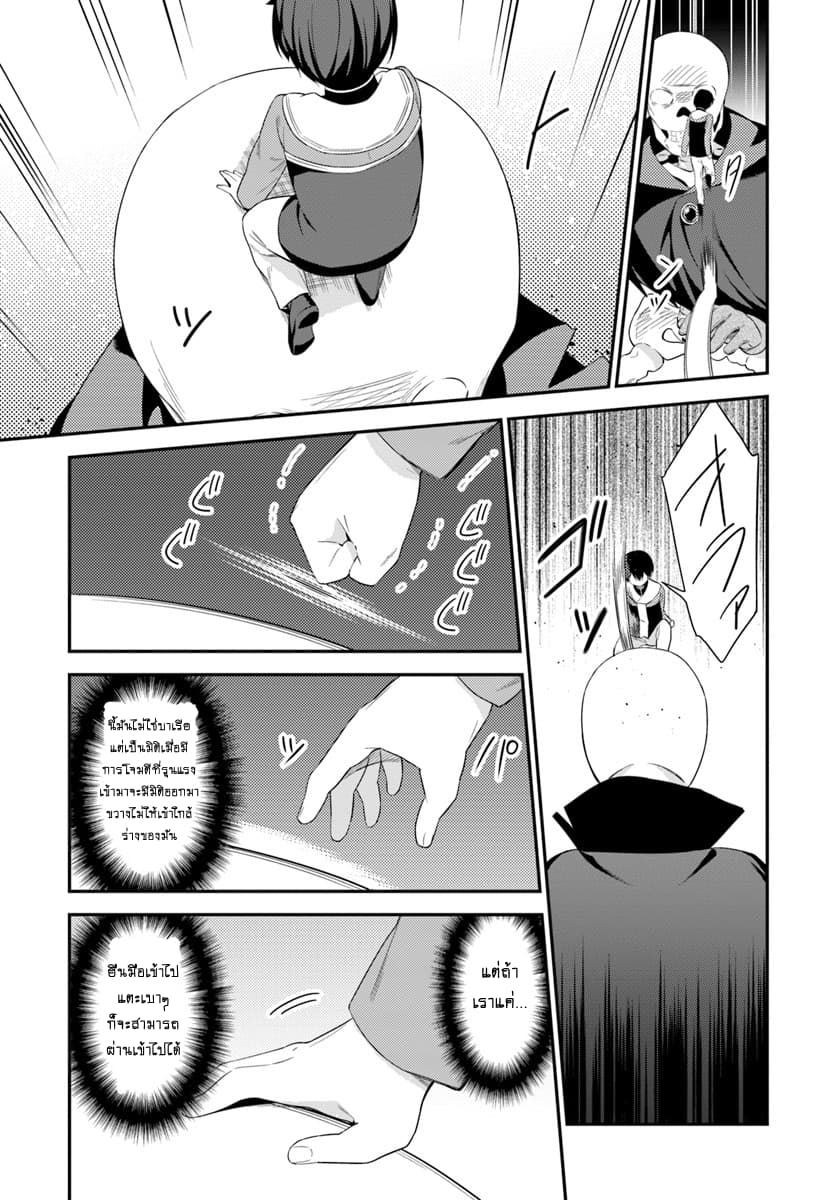 Butsuri-san de Musou shitetara Motemote ni Narimashita page 16