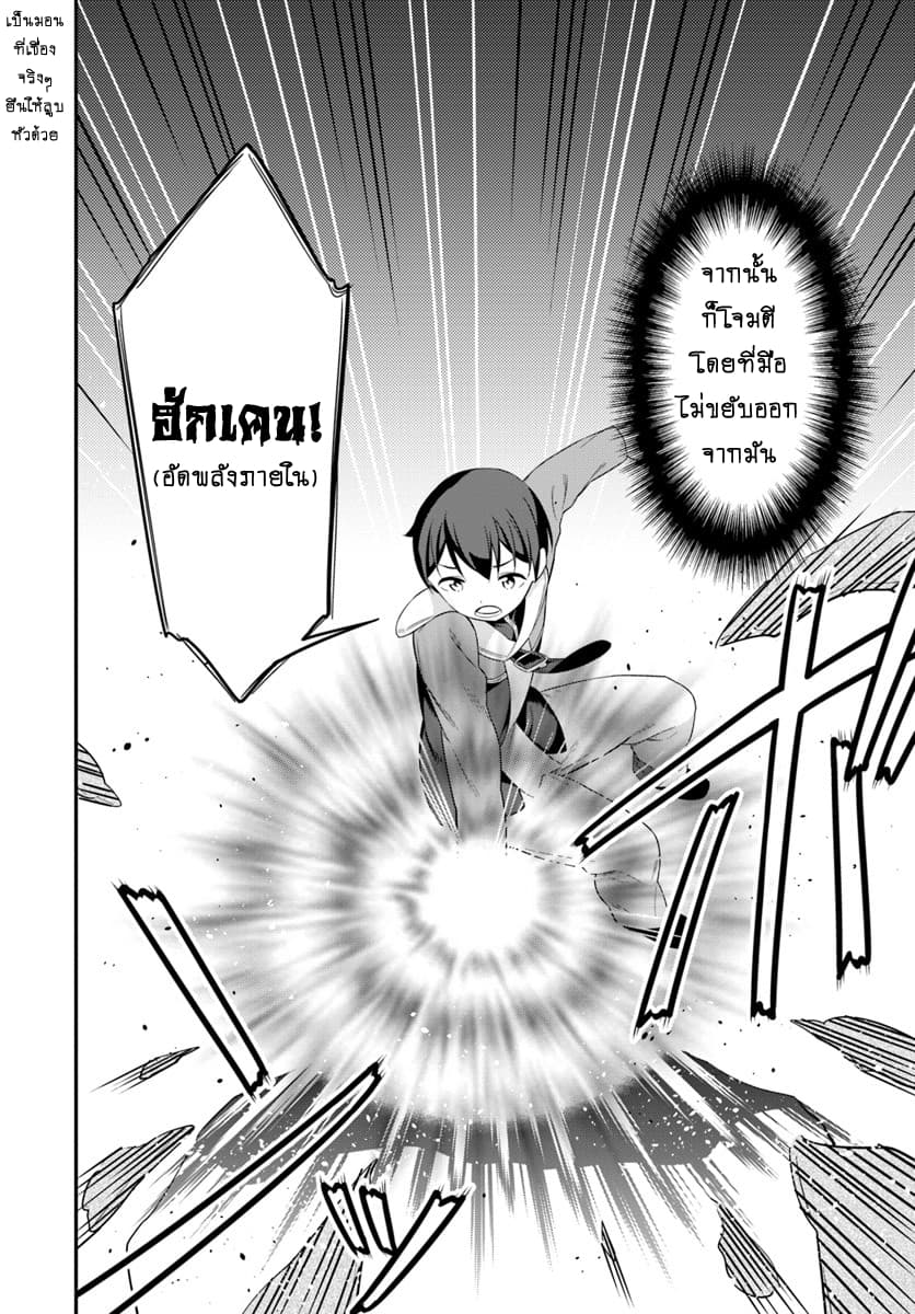 Butsuri-san de Musou shitetara Motemote ni Narimashita page 17