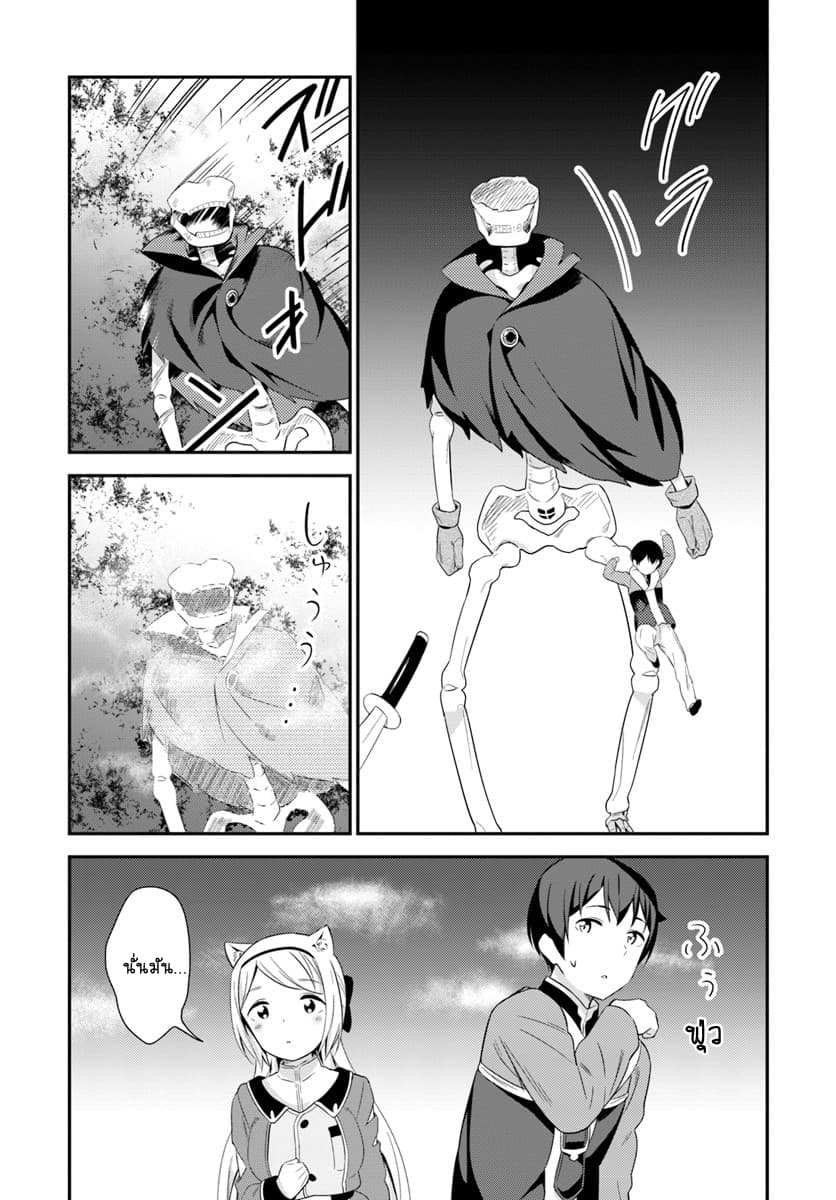 Butsuri-san de Musou shitetara Motemote ni Narimashita page 18