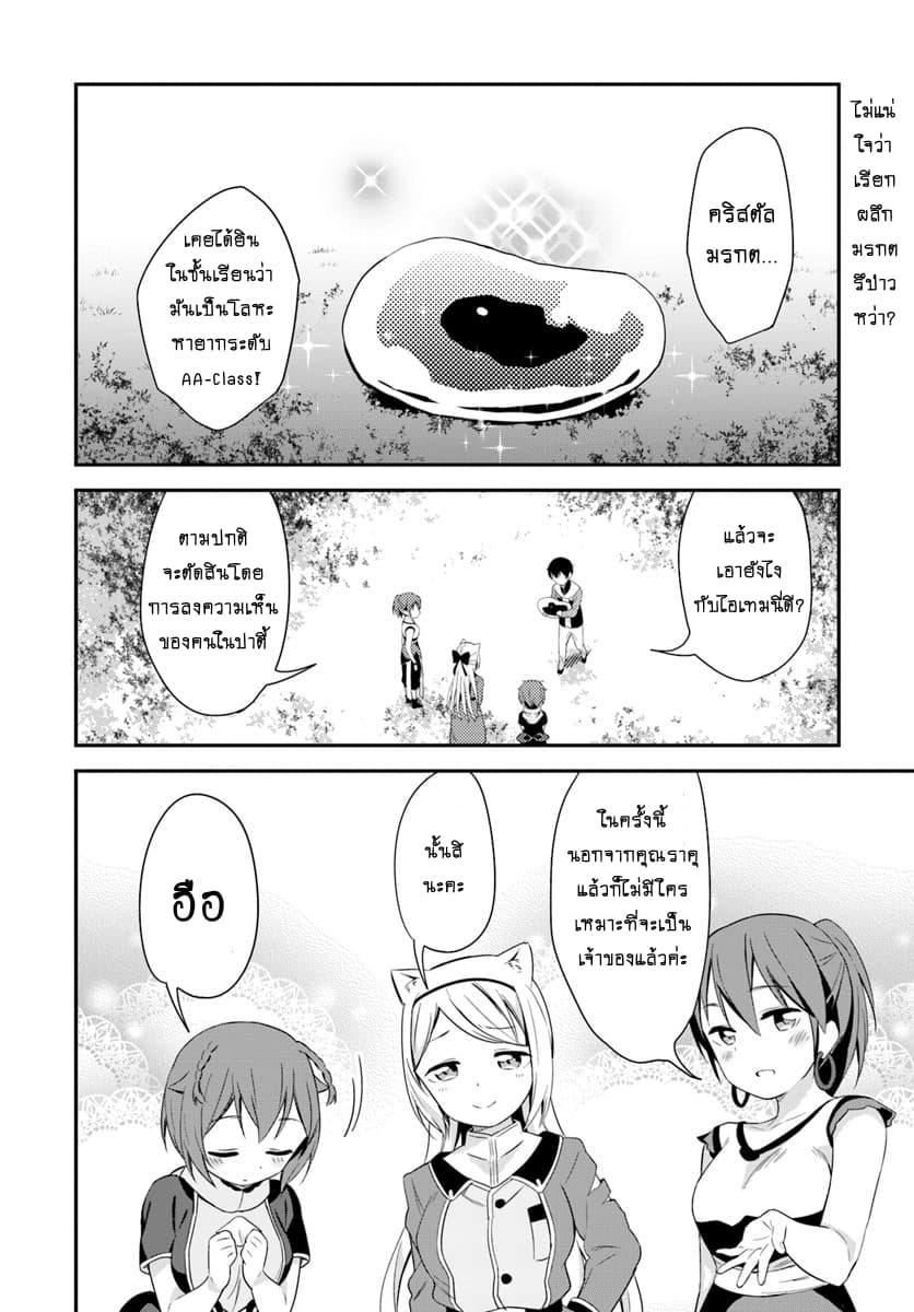 Butsuri-san de Musou shitetara Motemote ni Narimashita page 19