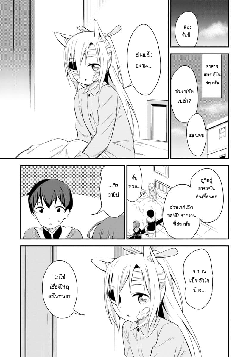 Butsuri-san de Musou shitetara Motemote ni Narimashita page 20