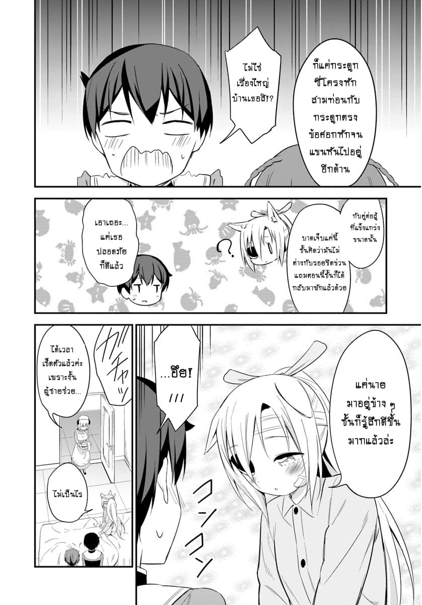 Butsuri-san de Musou shitetara Motemote ni Narimashita page 21