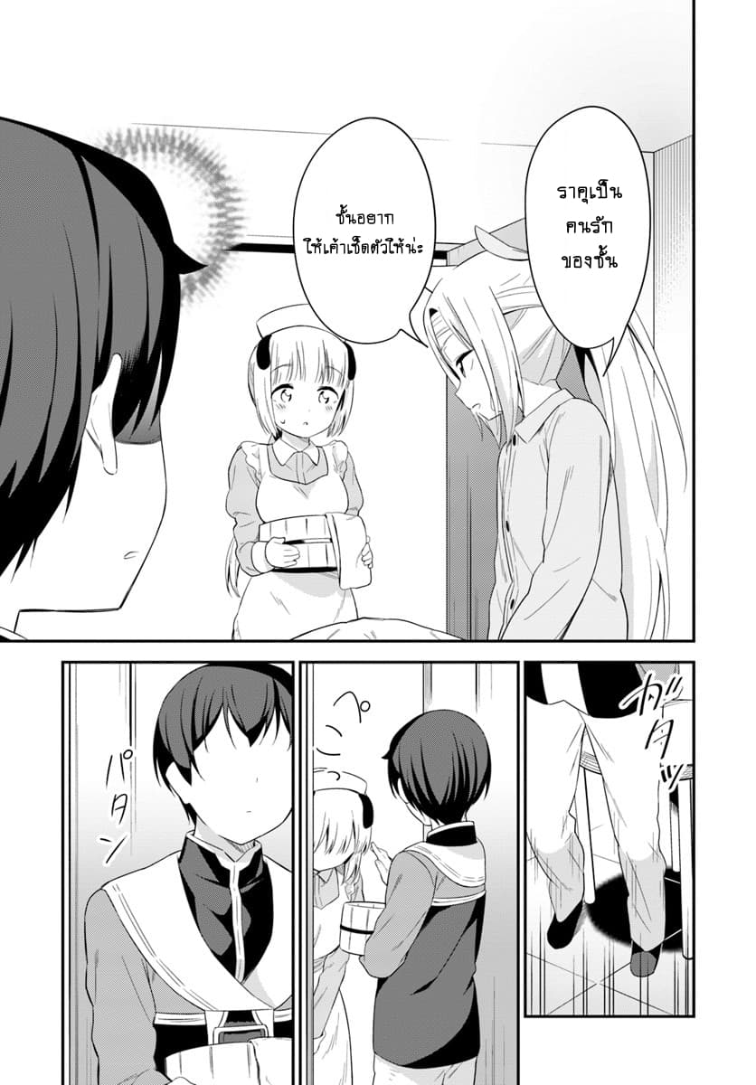 Butsuri-san de Musou shitetara Motemote ni Narimashita page 22