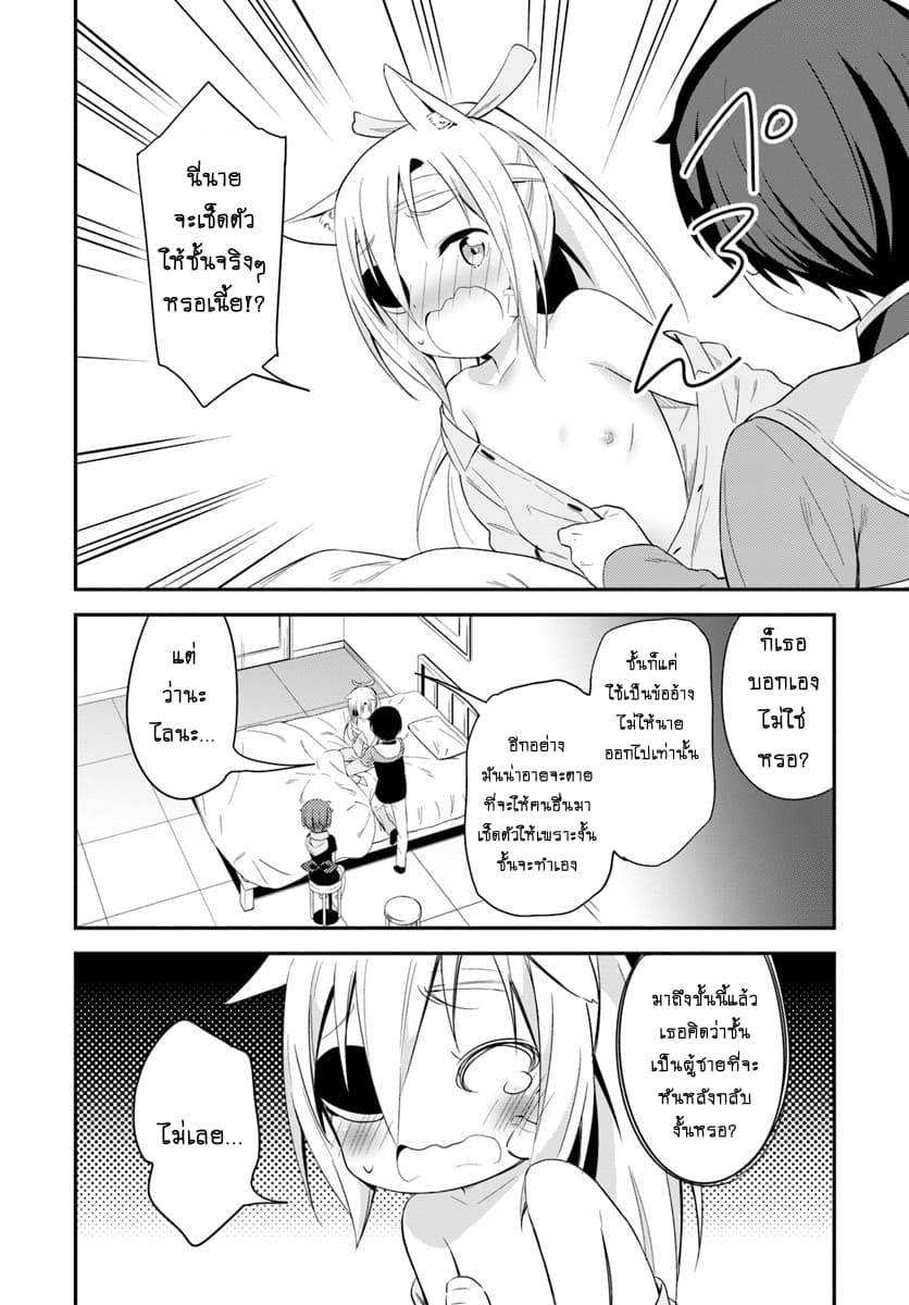Butsuri-san de Musou shitetara Motemote ni Narimashita page 23