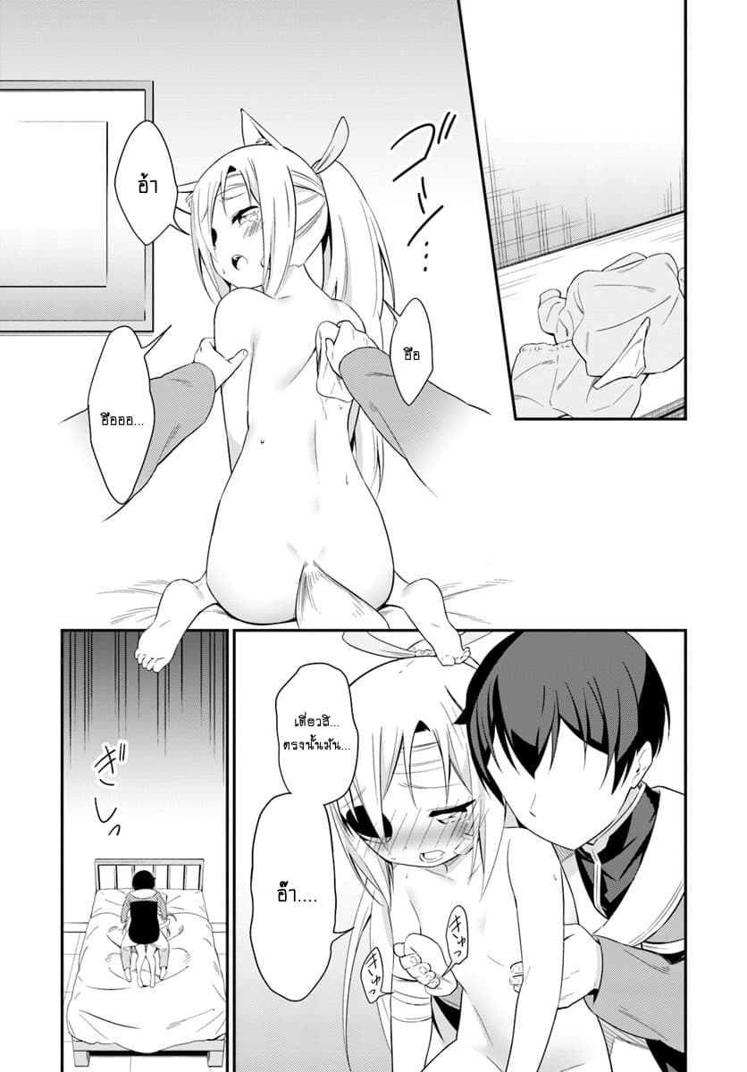 Butsuri-san de Musou shitetara Motemote ni Narimashita page 24