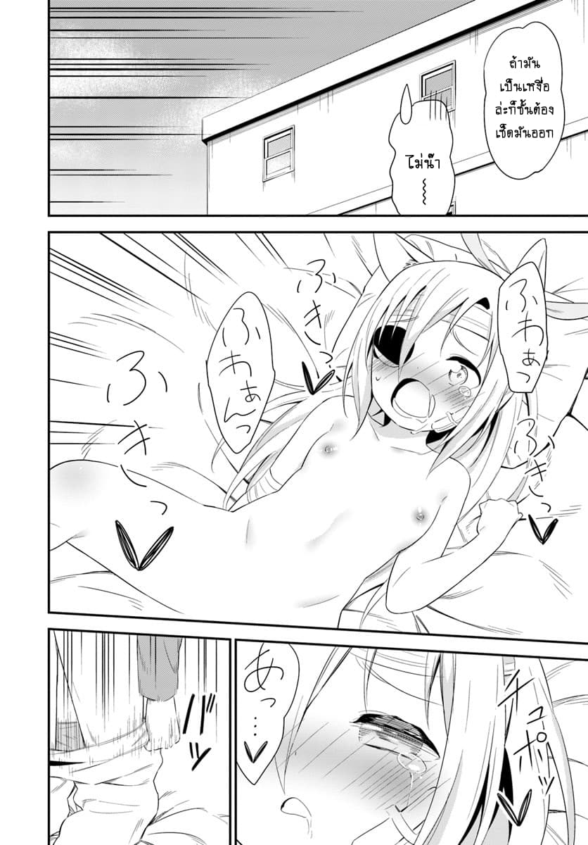Butsuri-san de Musou shitetara Motemote ni Narimashita page 27