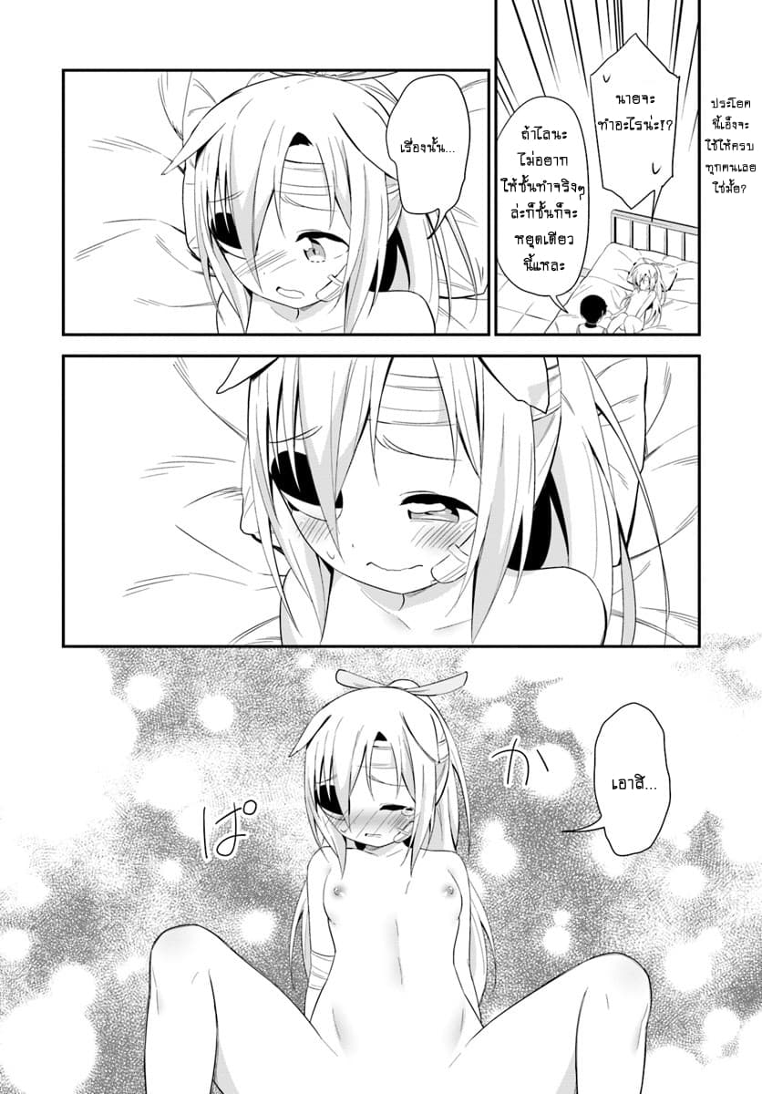Butsuri-san de Musou shitetara Motemote ni Narimashita page 28
