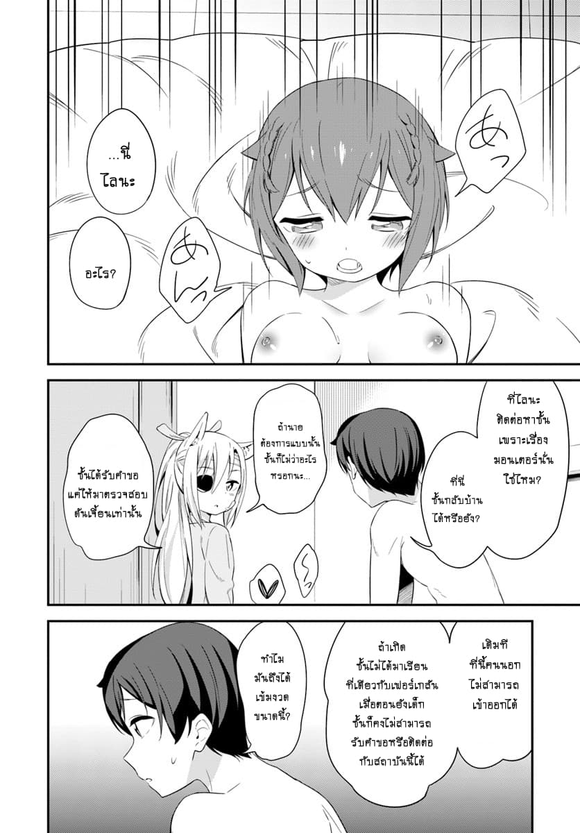 Butsuri-san de Musou shitetara Motemote ni Narimashita page 31