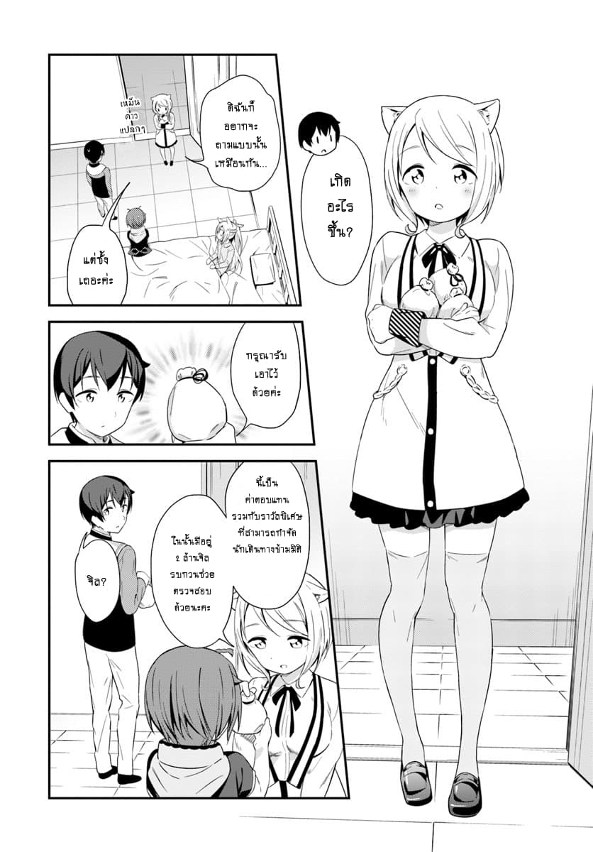 Butsuri-san de Musou shitetara Motemote ni Narimashita page 33
