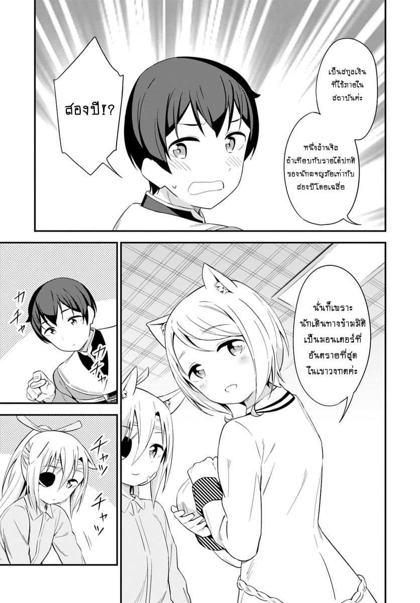 Butsuri-san de Musou shitetara Motemote ni Narimashita page 34