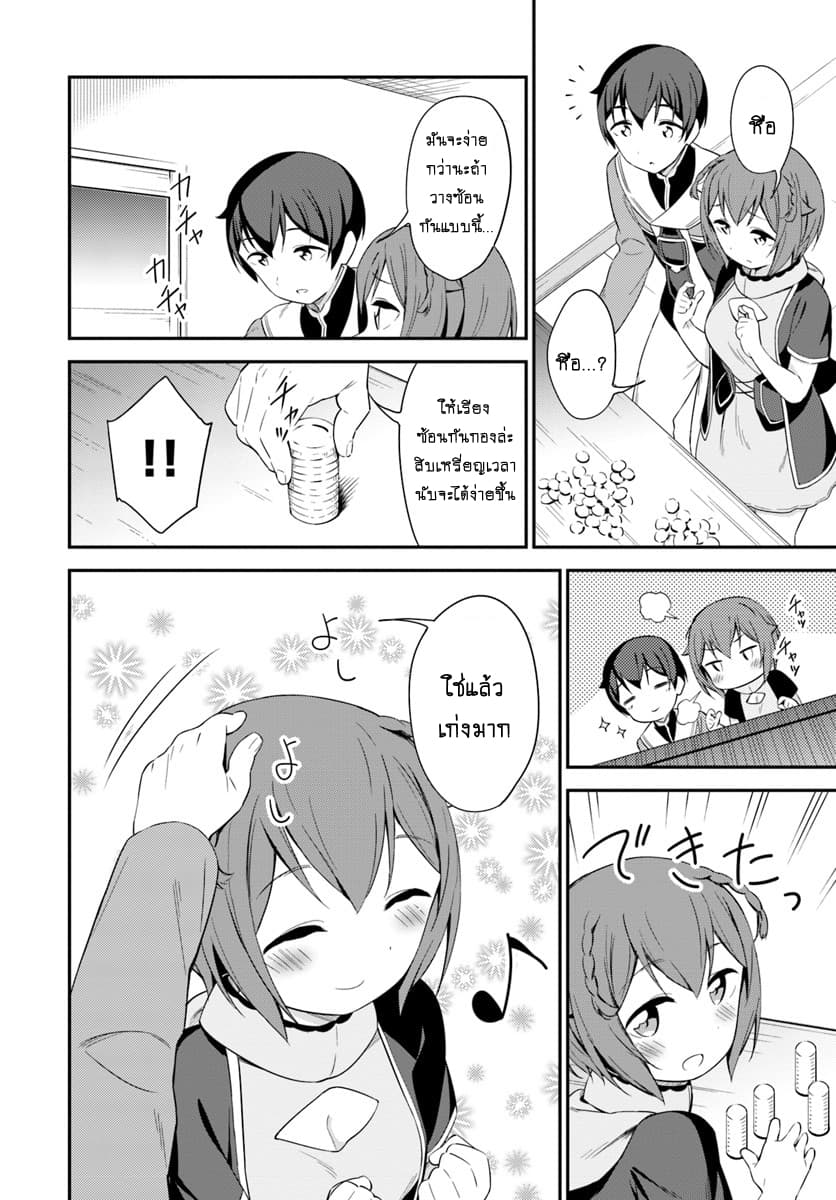Butsuri-san de Musou shitetara Motemote ni Narimashita page 35