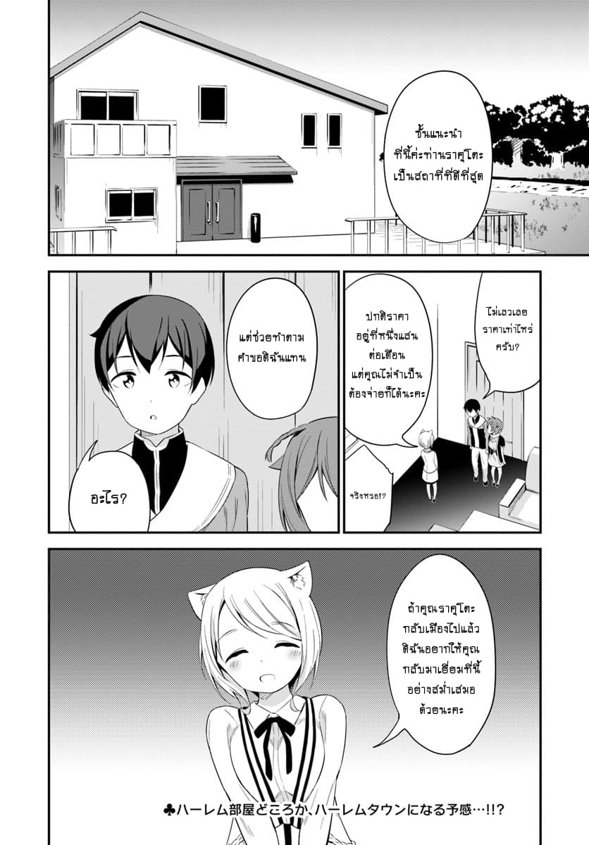 Butsuri-san de Musou shitetara Motemote ni Narimashita page 37
